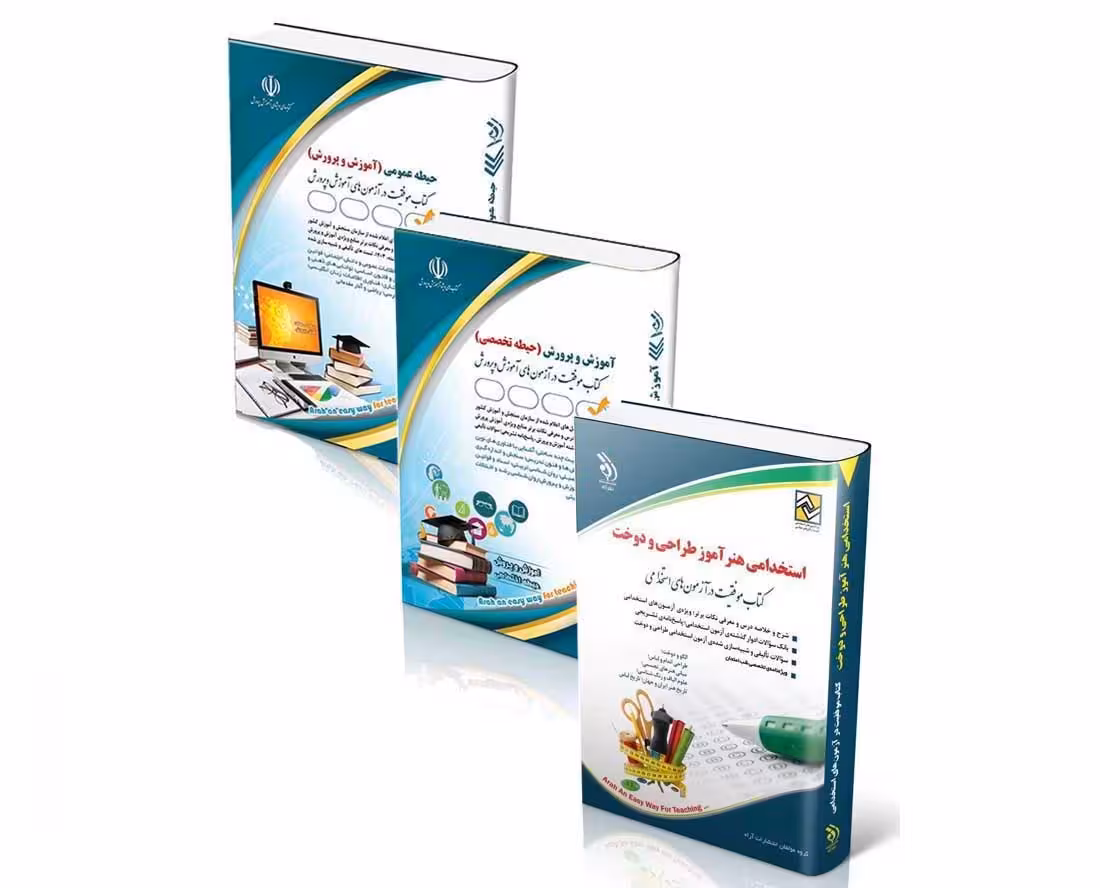 پکیج استخدامی هنر آموز طراحی دوخت 1404
