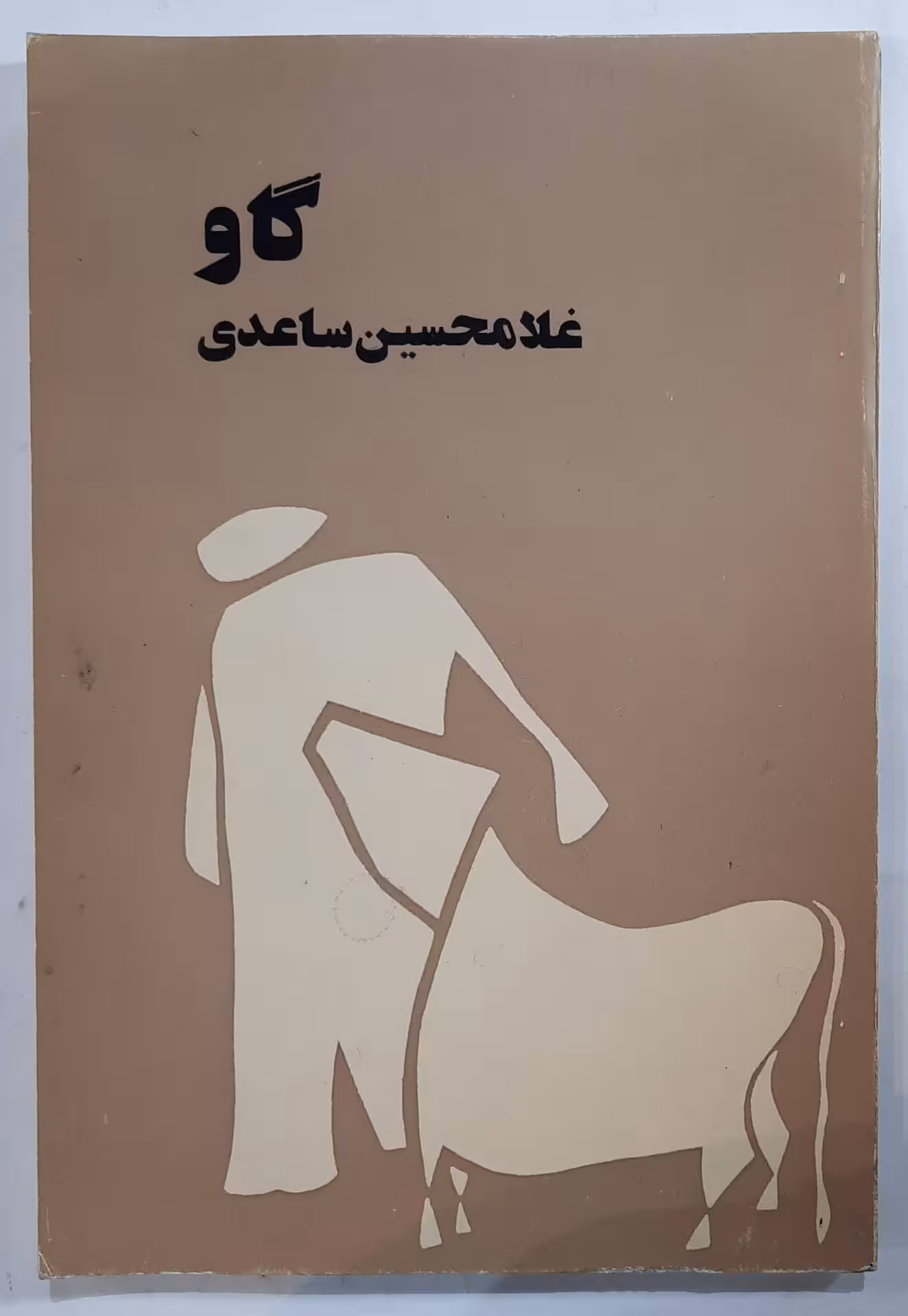 فیلمنامه گاو