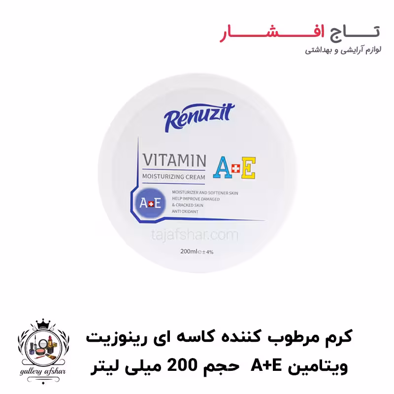 کرم مرطوب کننده ویتامین A و E رینوزیت حجم 200 میلی لیتر