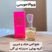 عطر ویوالاجویسی 30 میل برند اسکوپ