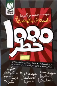 کتاب 1000خطر 8جلدی ذکر اثر میریام مارگراف