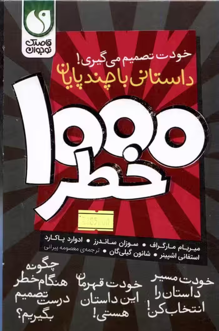 کتاب 1000خطر 8جلدی ذکر اثر میریام مارگراف