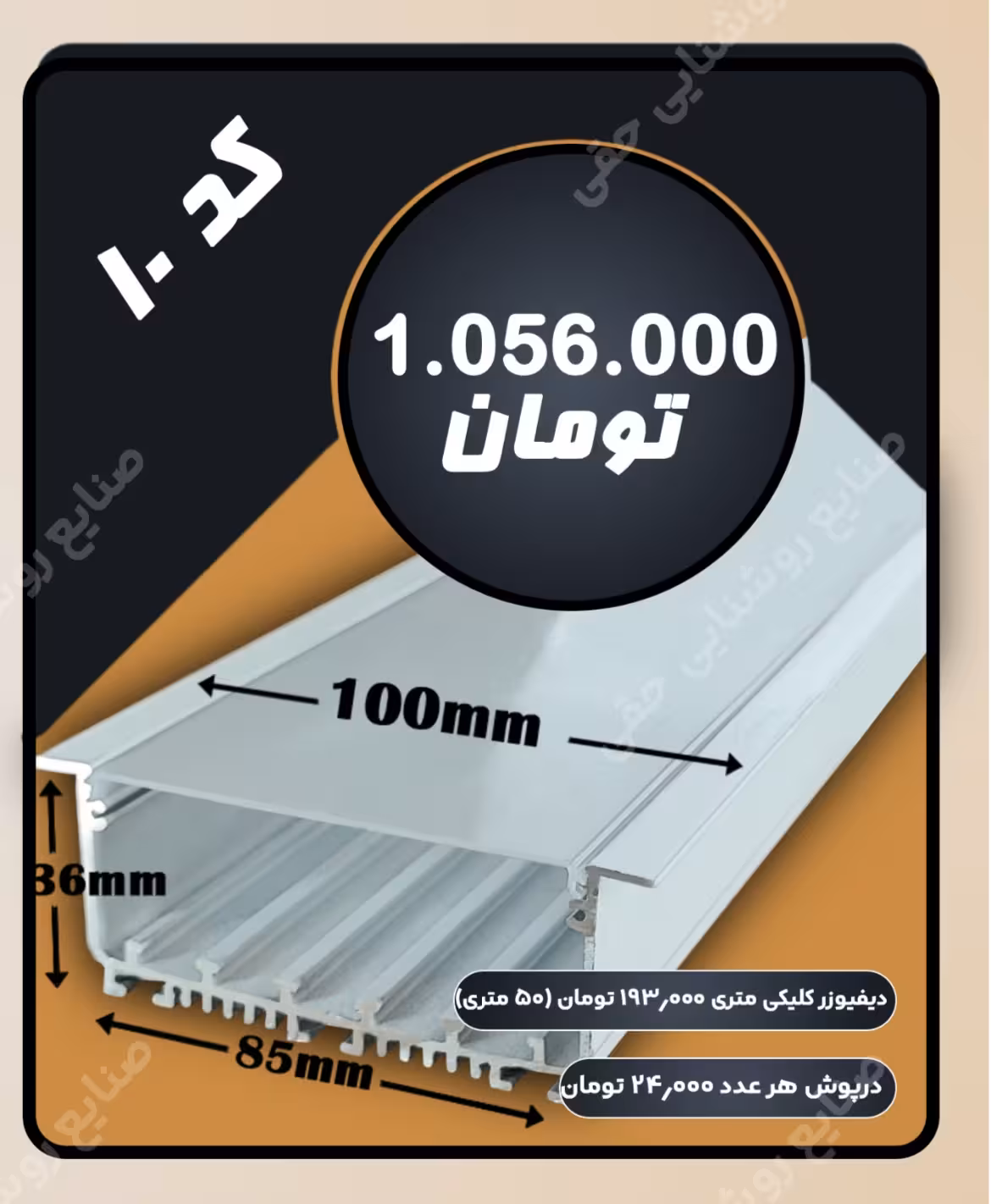 دیفیوزر کلیکی لاین کد 10-لاین نوری-چراغ خطی