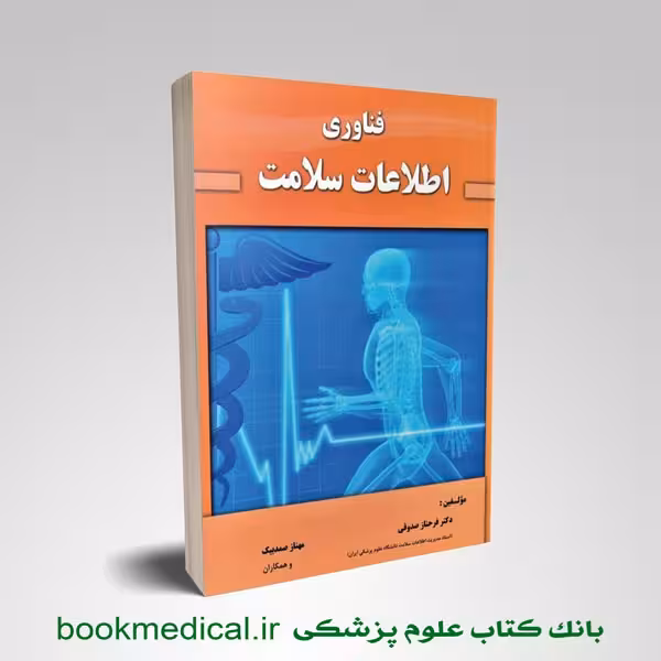 فناوری اطلاعات سلامت