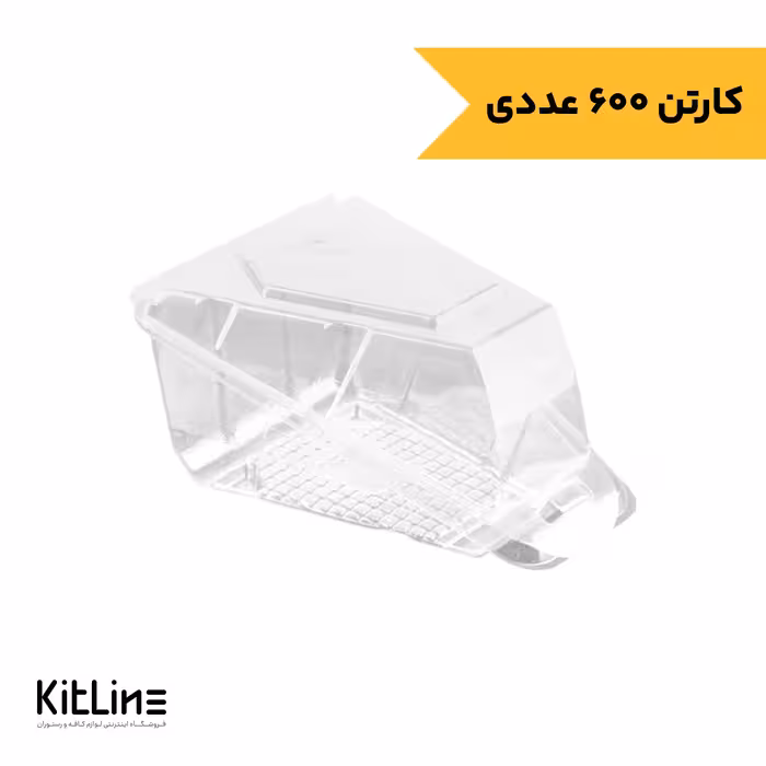 ظرف اسلایس کیک با درب لولایی پریما (کارتن 600 عددی)
