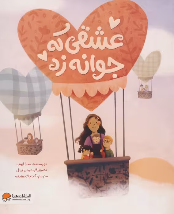 عشقی که جوانه زد (گلاسه) - ناشربوک | خرید آنلاین کتاب