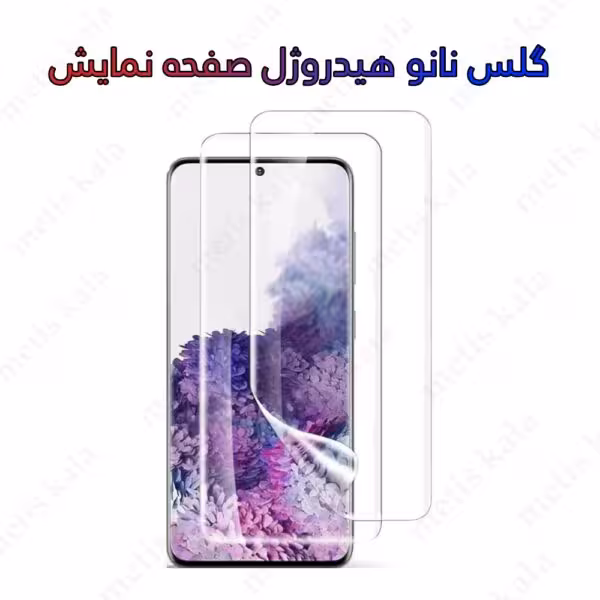 گلس Samsung F55 مدل نانو هیدروژل