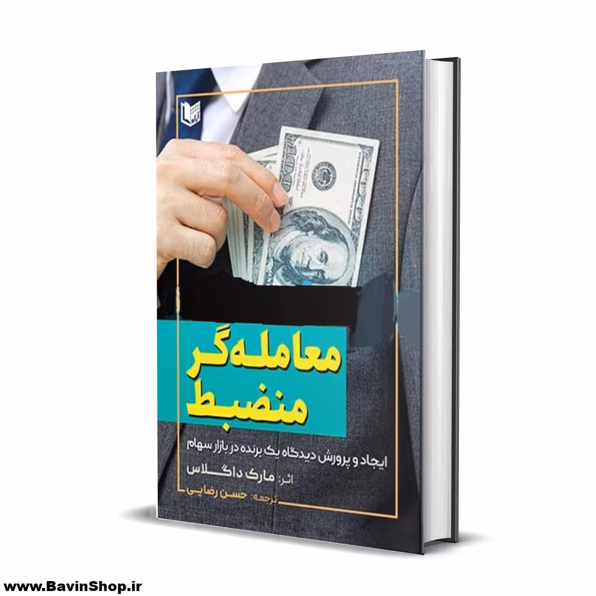 کتاب معامله گر منضبط؛ ایجاد و پرورش یک برنده در بازار سهام