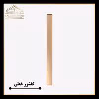 کفشور خطی مانا سرامیکخور طلایی 600*70 mm ورق2میل استیل304