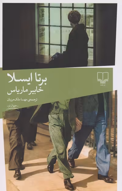 برتا ایسلا