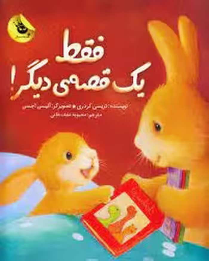 فقط یک قصه‌ی دیگر! | مرکز فرهنگی آبی