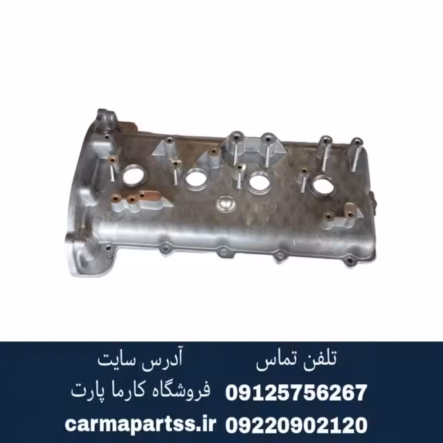 درب سوپاپ برلیانس H220