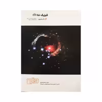 واله فیزیک تتا جلد اول دلفین