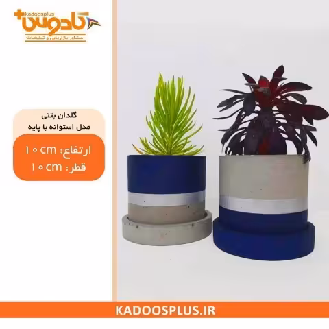 گلدان بتنی مدل استوانه