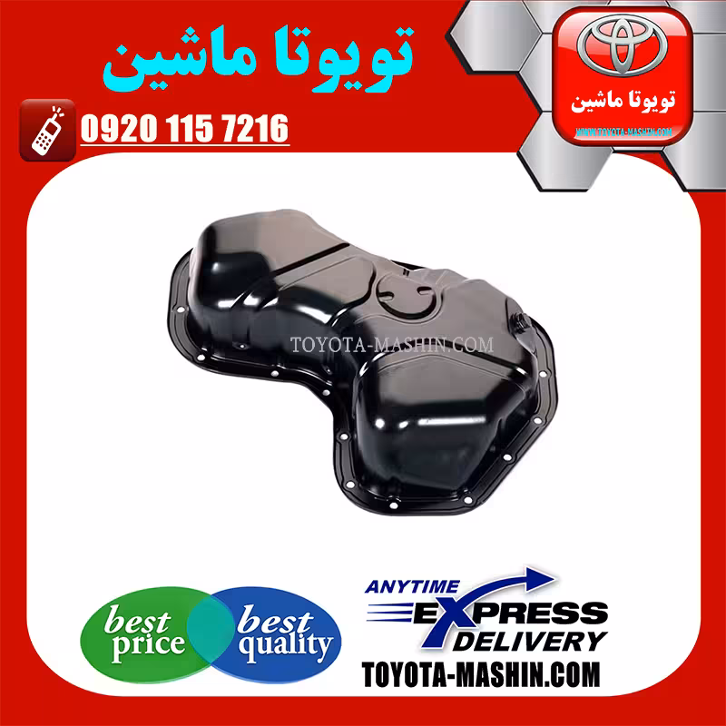 کارتل روغن اصلی لکسوس ES350 مدل 2008-2011 برند شرکتی تویوتا جنیون