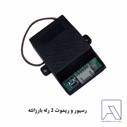 رسیور و ریموت 2 رله بارزانته