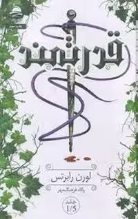 قدرتمند (گالینگور) | مرکز فرهنگی آبی
