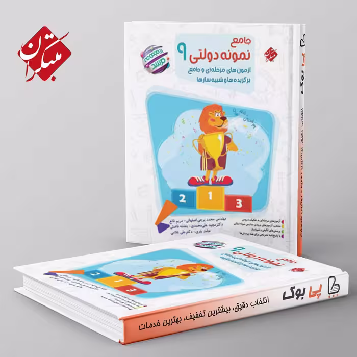مرشد جامع نمونه دولتی نهم 31استان   تهران مبتکران