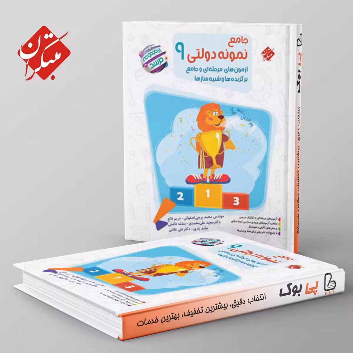 مرشد جامع نمونه دولتی نهم 31استان تهران مبتکران