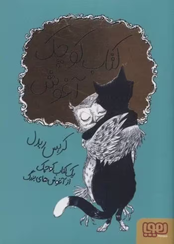 کتاب "آغوش" (گالینگور)، مرکز فرهنگی آبی