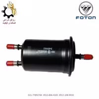 صافی بنزین فوتون G7 و ساوانا