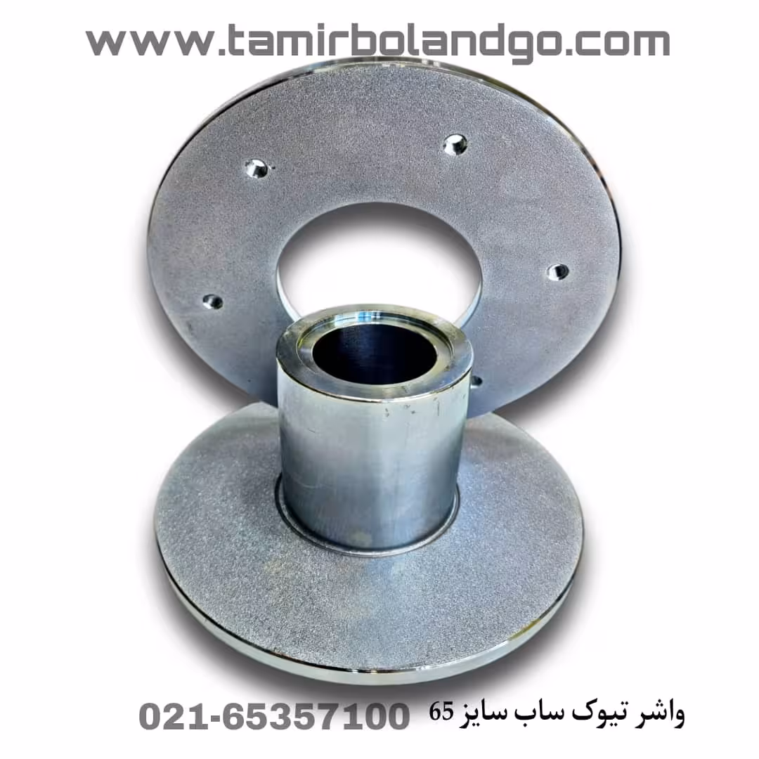 واشر تیوک ساب سایز 65