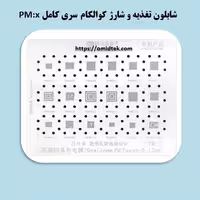 شابلون تغذیه و شارژ کوالکام سری کامل  PM:x