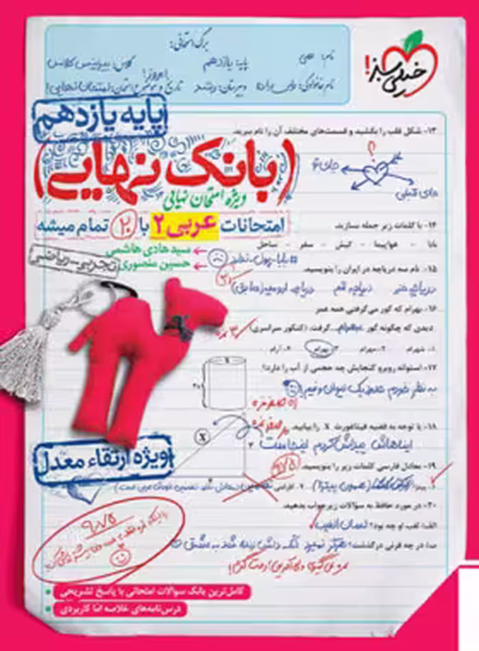 بانک نهایی امتحانات فیزیک یازدهم رشته تجربی انتشارات خیلی سبز  1403