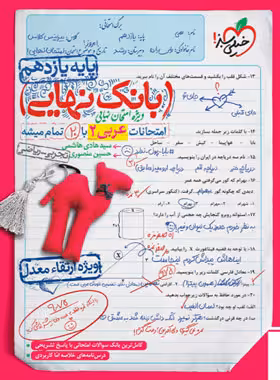 بانک نهایی امتحانات فیزیک یازدهم رشته تجربی انتشارات خیلی سبز  1403
