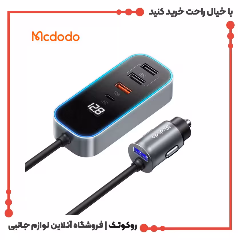 شارژر فندکی 5 پورت 107 وات مک دودو مدل MCDODO CC-1900