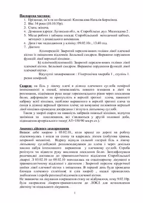 خرید و دانلود نسخه کامل کتاب Закритий перелом-вивих голівки лівої плечової кістки із зміщенням відломків. Больовий синдром. Виражене порушення функцій лівої верхньої кінцівки