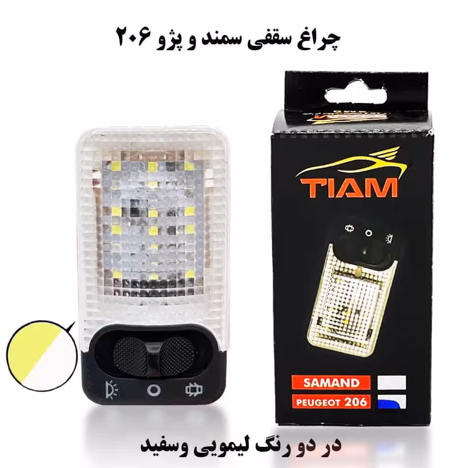 چراغ سقف سمند تیام / آیس (یخی) | لوازم خودرو تیام