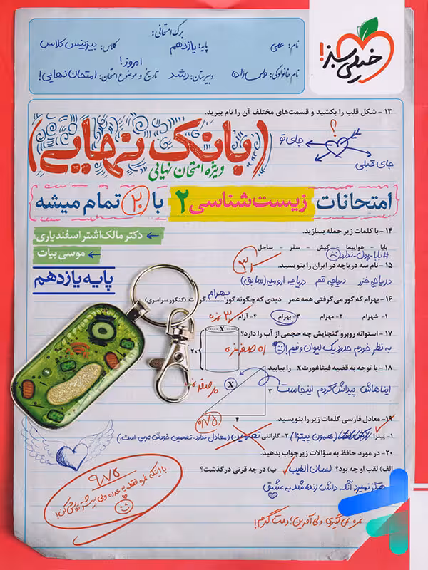 بانک نهایی زیست شناسی یازدهم خیلی سبز