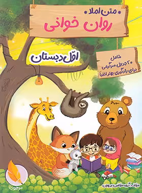 روان خوانی اول دبستان پرهون