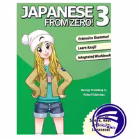 کتاب ژاپنی Japanese from Zero! 3 از انتشارات دنیای زبان