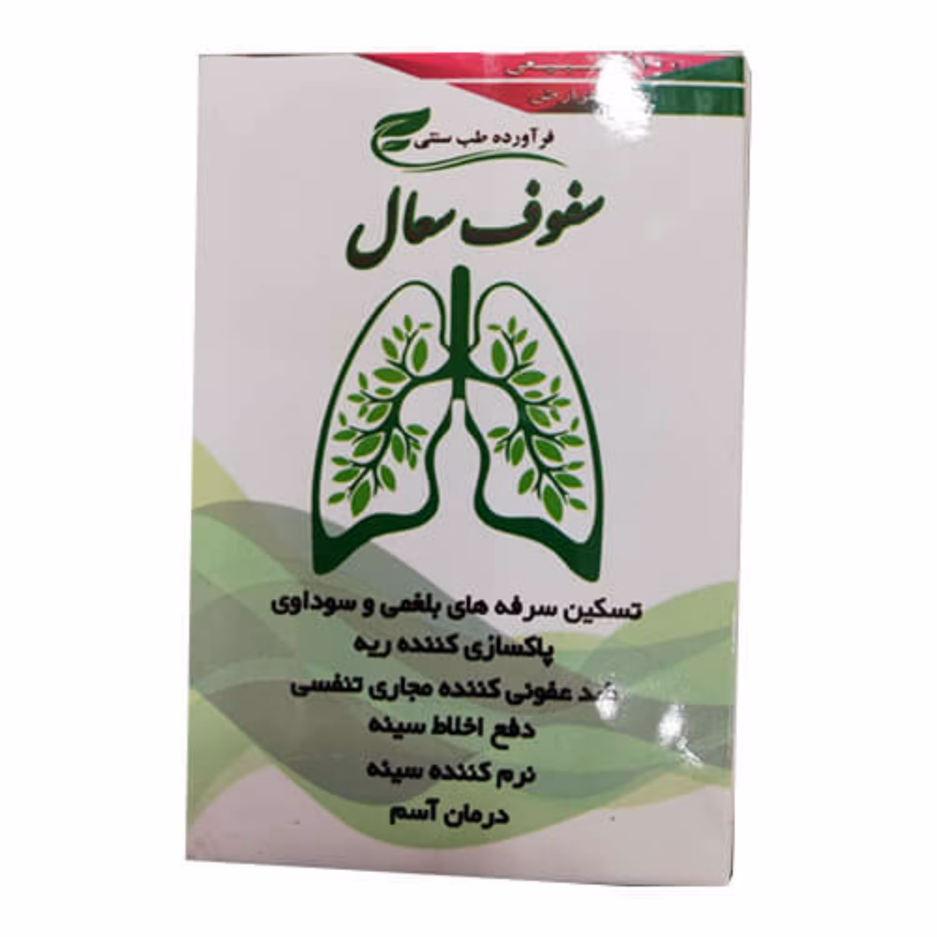 سفوف سعال ضد سرفه