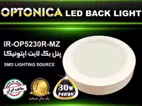 پنل 30 وات اپتونیکا مدل روکار دایره نور آفتابی کد 21