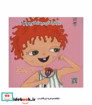 کتاب ماجراهای میعاد کوچولو دو