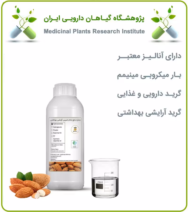 عصاره مایع بادام شیرین آرایشی بهداشتی (بدون رنگ)