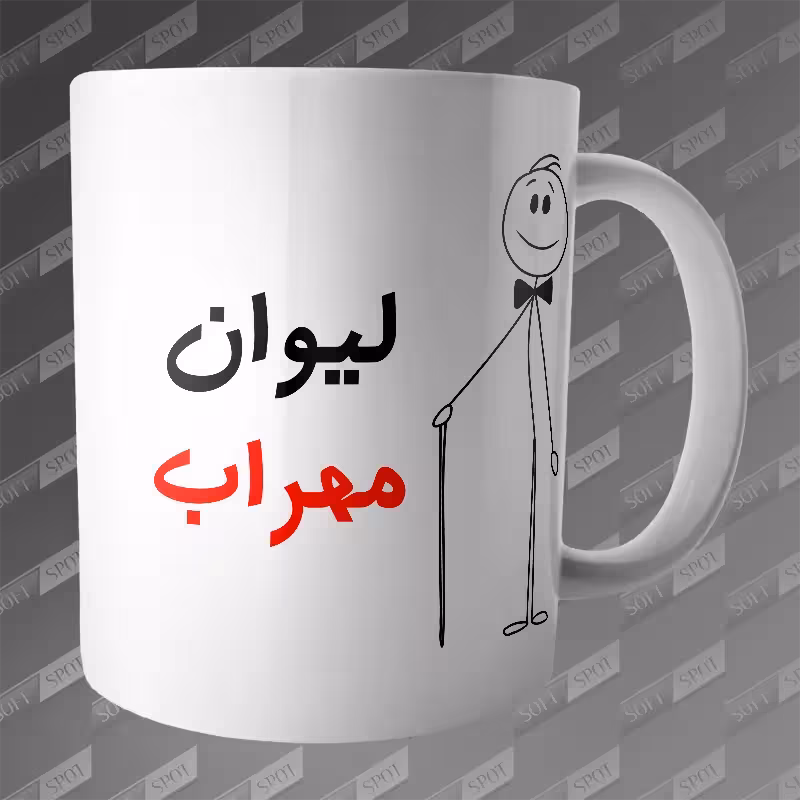 ماگ طرح لیوان مهراب MG-224