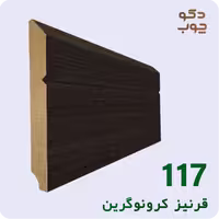 قرنیز ام دی اف کرونوگرین کد 117