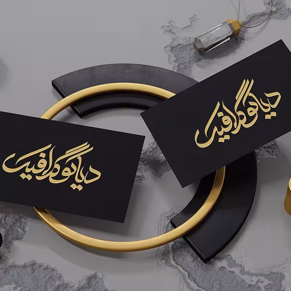 دانلود موکاپ کارت ویزیت لاکچری 0143 بصورت لایه باز PSD