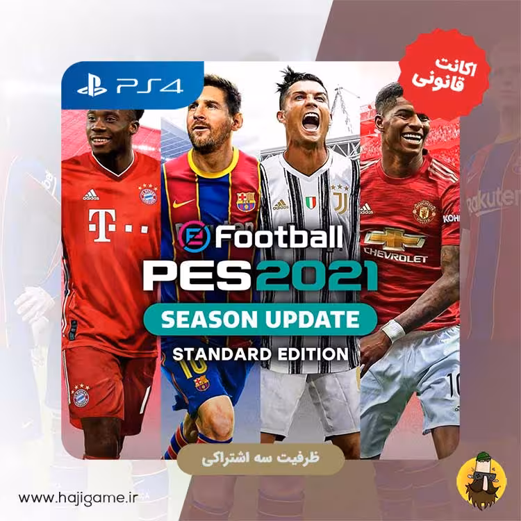 اکانت قانونی بازی Pes 2021 برای PS4 ظرفیت 3 اشتراکی (آفلاین)