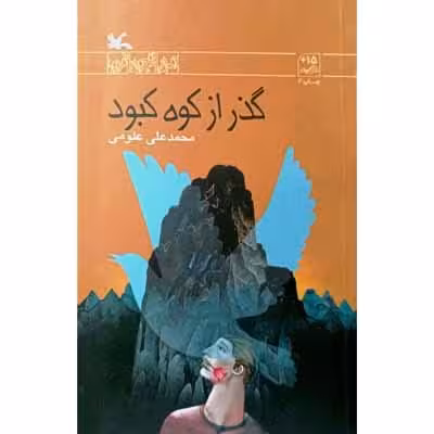 گذر از کوه کبود