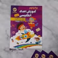 آموزش اعداد انگلیسی