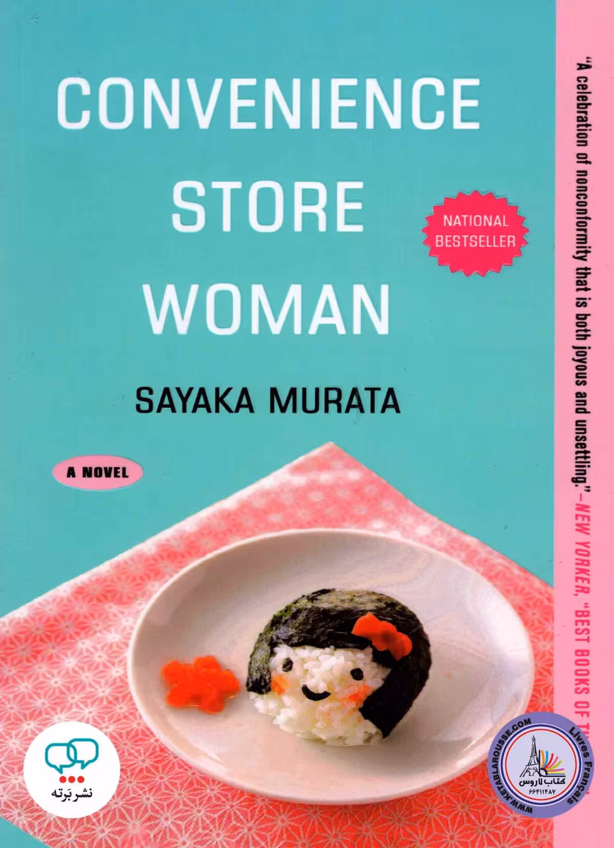 کتاب داستان کوتاه انگلیسی Convenience Store Woman