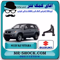 طبق عقب سوزوکی ویتارا 2400 برند اصلی شرکتی سوزوکی با تضمین اصالت