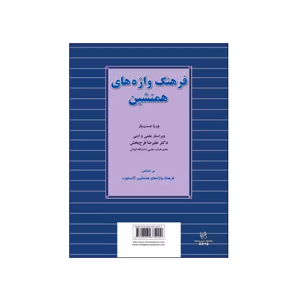 فرهنگ واژه های همنشین