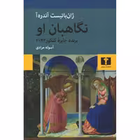 کتاب نگاهبان او