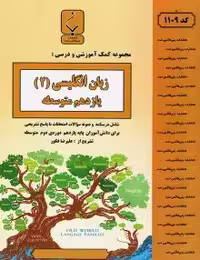 جزوه انگلیسی یازدهم بنی هاشم